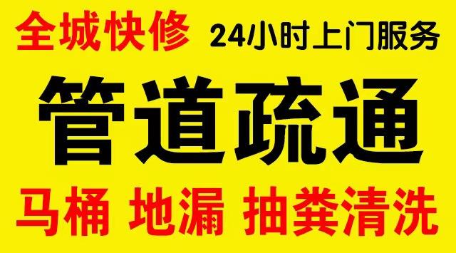 来宾厨房菜盆/厕所马桶下水管道堵塞,地漏反水疏通电话厨卫管道维修